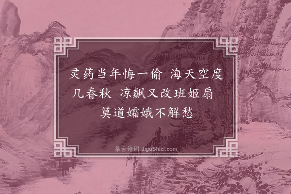 凌云翰《月娥扇面》