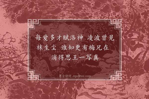 凌云翰《画梅·其二》