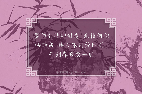 凌云翰《画梅·其一》