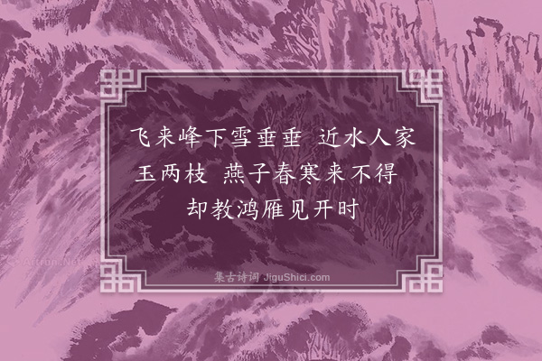 凌云翰《画梅·其二》