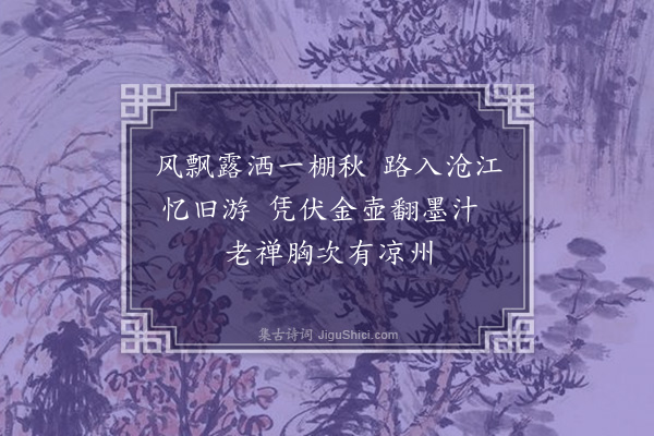 凌云翰《温日观墨蒲萄·其一》