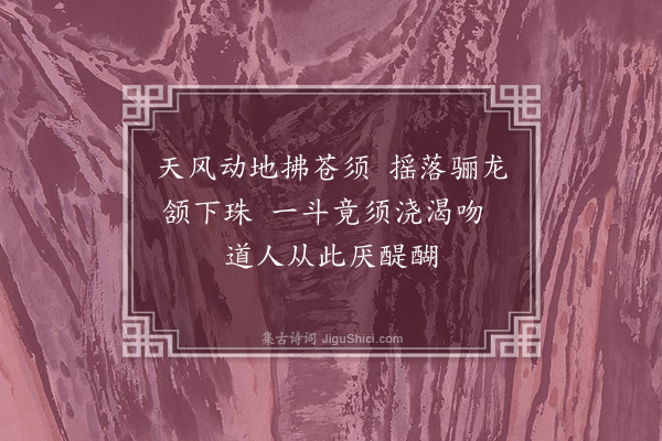 凌云翰《温日观墨蒲萄·其二》