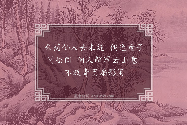 凌云翰《诗意扇面》