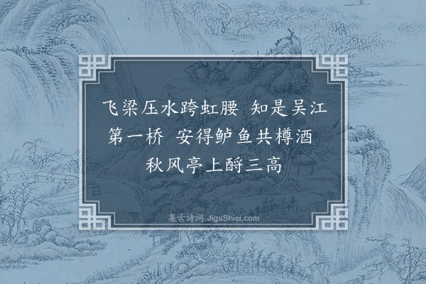 凌云翰《咏长桥》