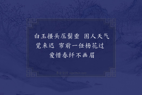 凌云翰《美人图·其一》