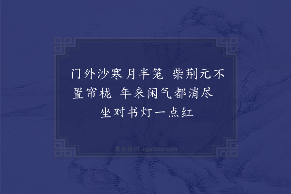 凌云翰《次韵范石湖田园杂兴诗六十首·其五十二·冬日十二首之四》