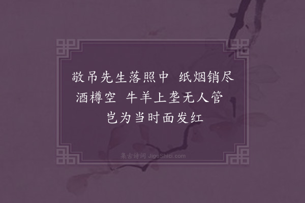 凌云翰《谒仇山村墓迢和张仲举诗韵》