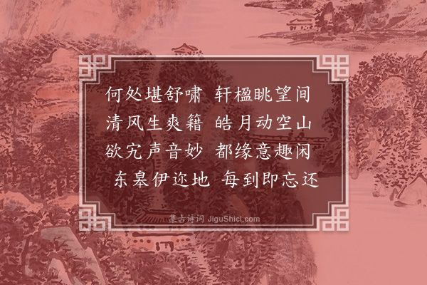 凌云翰《舒啸轩为陈经仲赋》