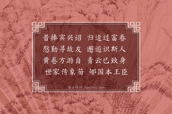 凌云翰《送章环》