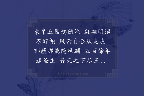 凌云翰《拟赋野无遗贤》