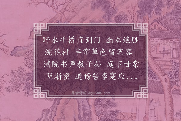 凌云翰《寄王彦强府倅·其二》