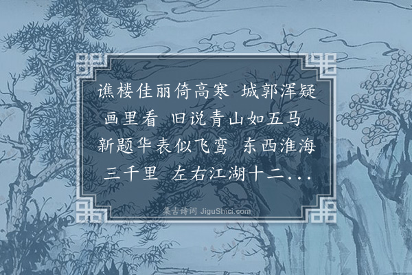 凌云翰《吴山伟观》