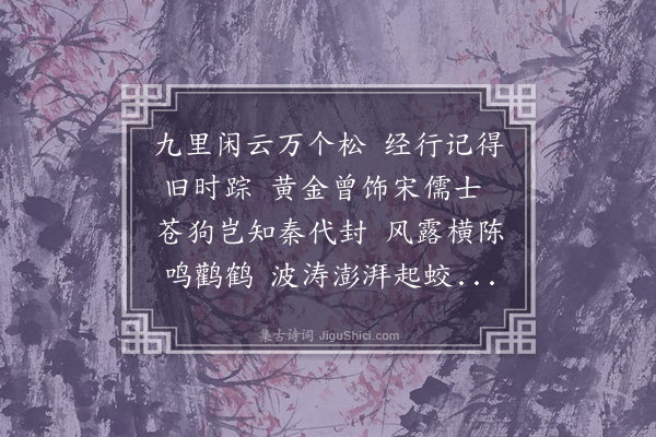 凌云翰《钱塘十咏·其七·九里云松》