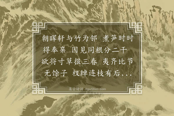 凌云翰《瑞竹杖诗》