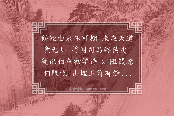 凌云翰《悼王观用宾》