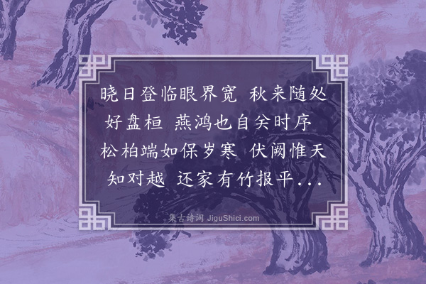 凌云翰《晓望》