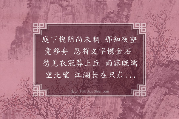 凌云翰《追挽王彦昭》