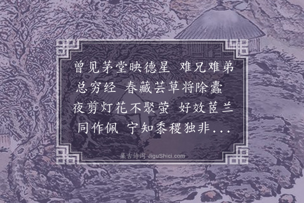 凌云翰《藏芸轩为陈惟德赋》