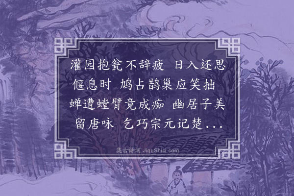 凌云翰《拙庵为仲和赋》