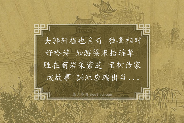 凌云翰《胡敔衡瑶芝轩》