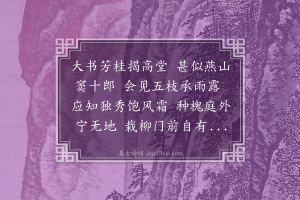 凌云翰《芳桂堂》