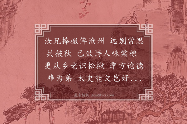 凌云翰《赠陈惟铭北行》