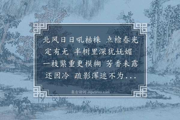 凌云翰《梅雪四律代张翚徐术陆平沈廉赋·其一》