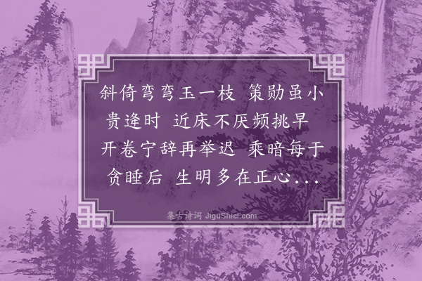 凌云翰《拟赋桃灯杖·其三》