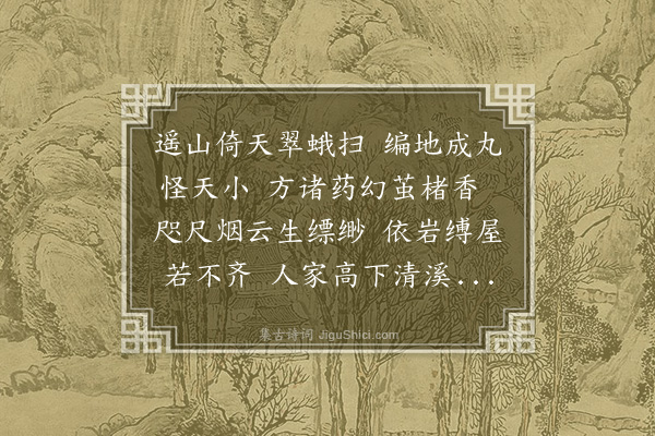 凌云翰《画山水》