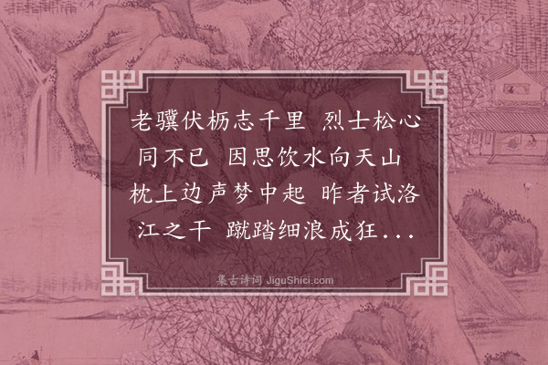 凌云翰《画马为顾彦明赋》