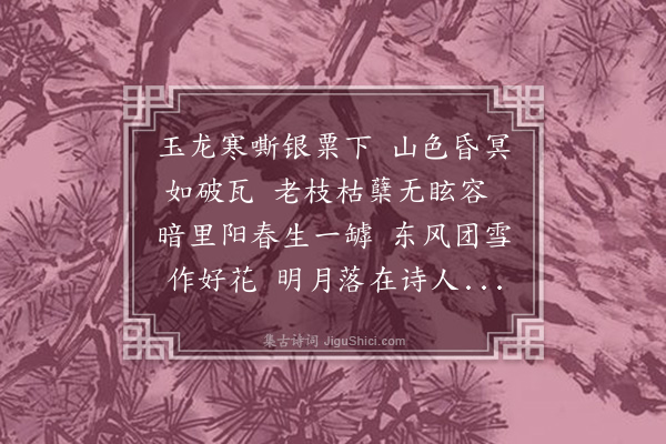 凌云翰《画梅》