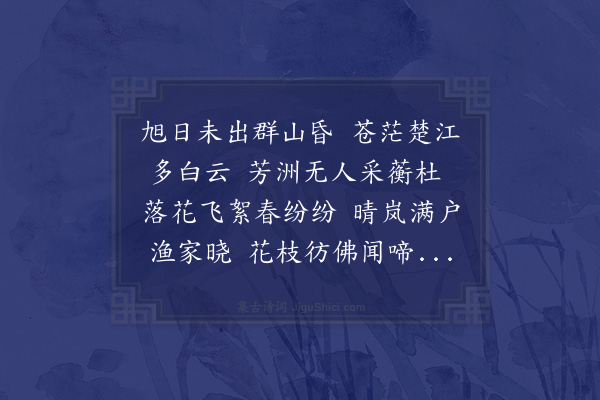 蓝仁《题郑德彰员外所藏高彦敬画楚江春晓图》