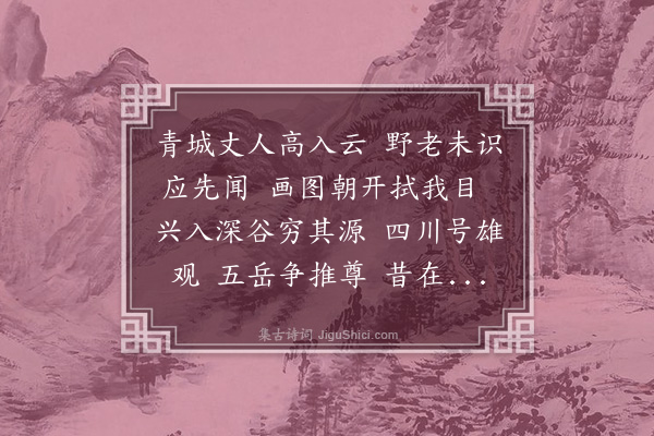 蓝仁《题马大使青城图》