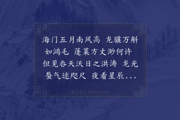 蓝仁《海上行送舒文质之京赴危大参之招》