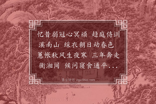 蓝仁《题南山秋色》