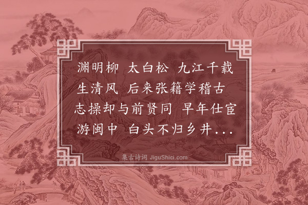 蓝仁《题云松九江秀色图方壶画》