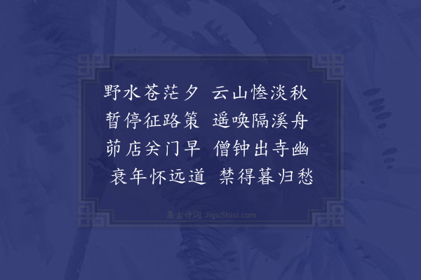 蓝仁《秋江待渡》