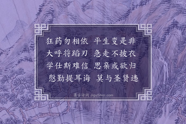 蓝仁《寄毛伯善》