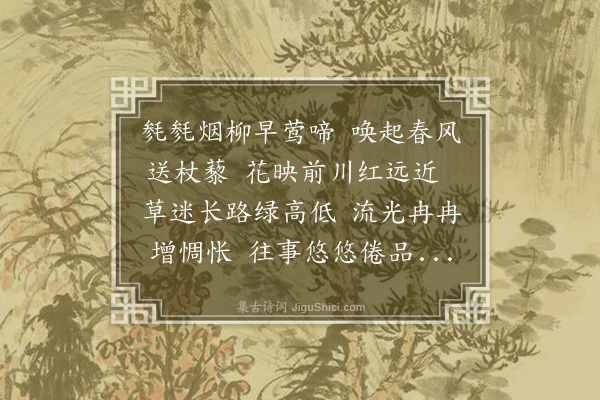 蓝仁《春兴》