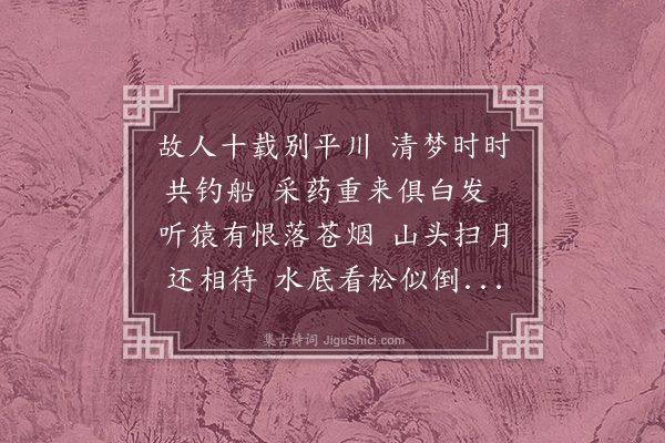 蓝仁《次刘彦炳武夷见寄》