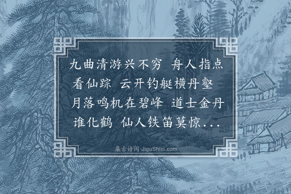 蓝仁《次丁郎中游武夷韵》