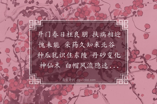 蓝仁《酬伯颖见访》