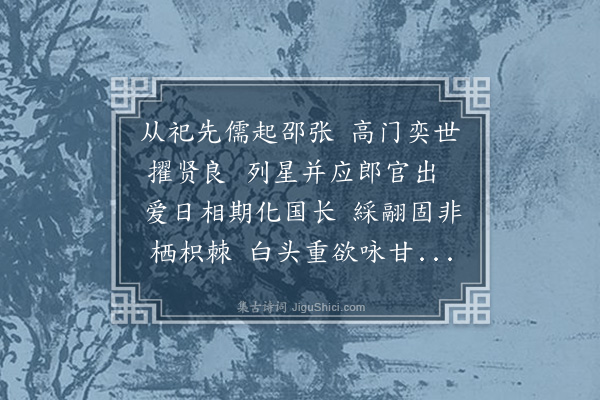 蓝仁《呈邵张二宰·其一》