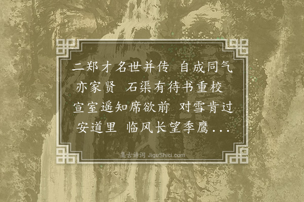 蓝仁《送彦材居贞·其一》