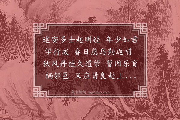 蓝仁《送魏上修》