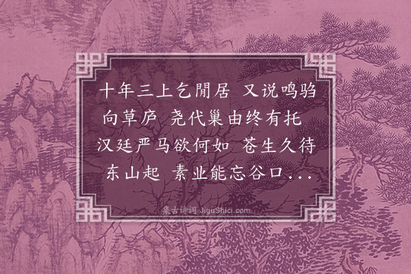 蓝仁《送郑居贞》