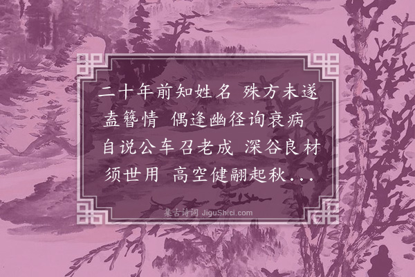 蓝仁《送穆谷华》