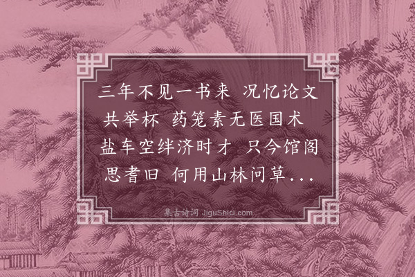 蓝仁《寄陈景忠》