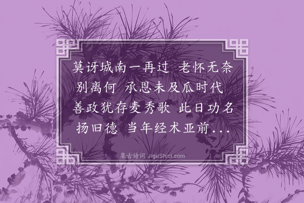 蓝仁《次前韵饯张簿·其一》