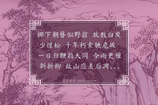 蓝仁《饯张判簿·其一》